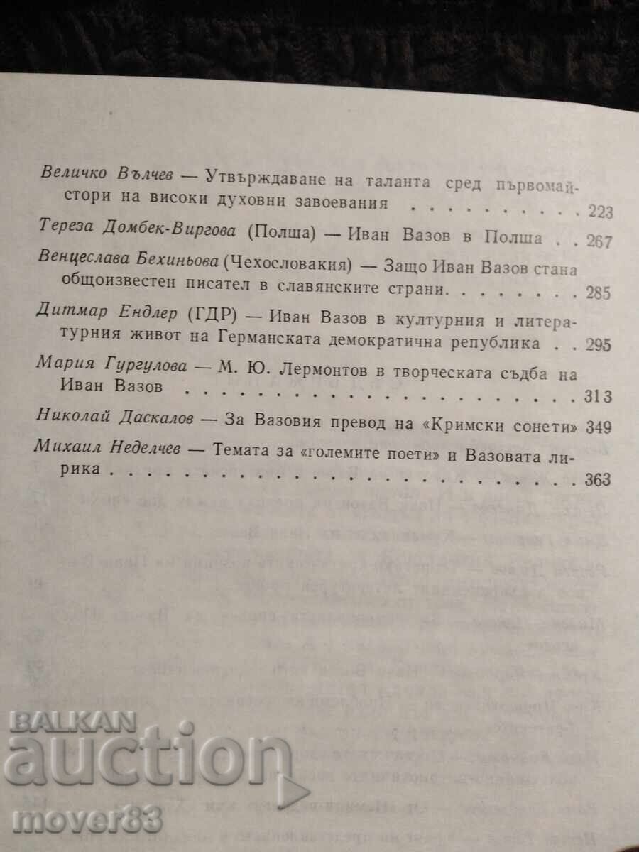 Иван Вазов. Юбилеен сборник материали. - 5