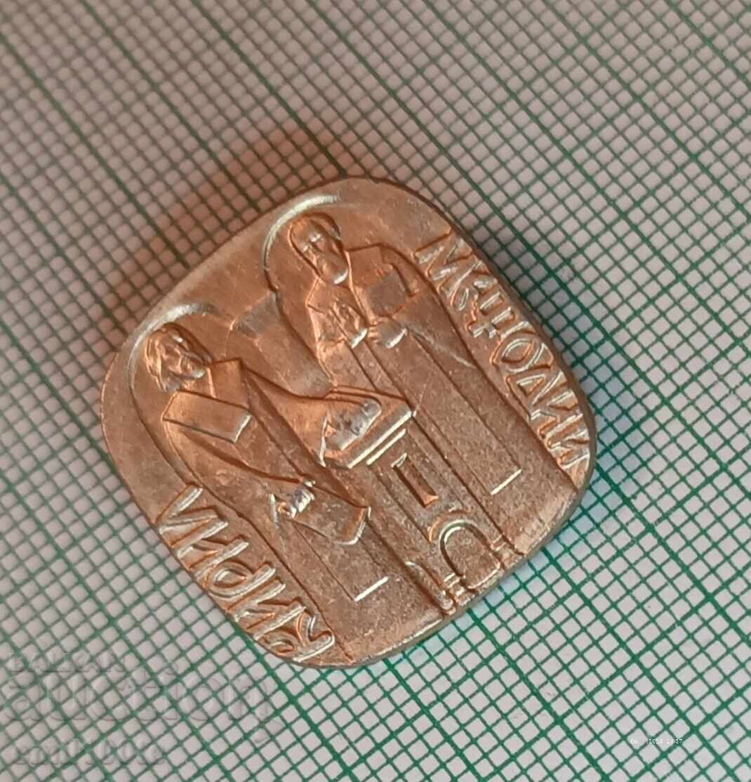 Σηματάκι - Κύριλλος και Μεθόδιος με τιμή 2.00 BGN | € 1.02