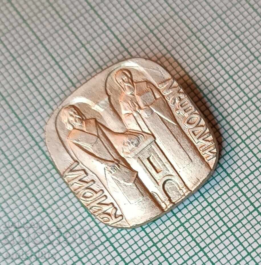 Παράδοση Σηματάκι - Κύριλλος και Μεθόδιος