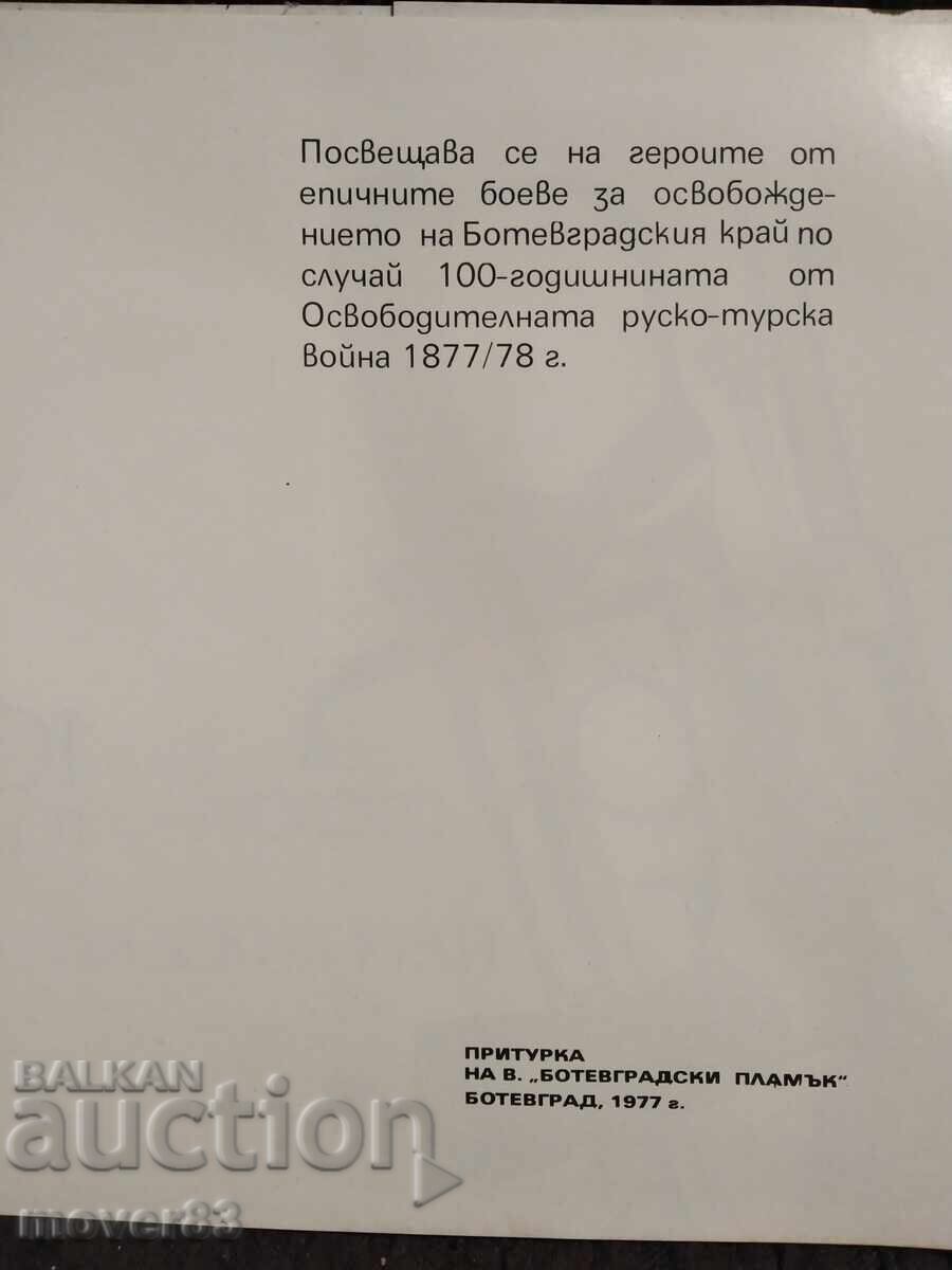 Guidebook. Monuments of Bulgarian-Russian Brotherhood in Botevgrad with price 0.99 BGN | € 0.51 Guidebook. Monuments of Bulgarian-Russian Brotherhood in Botevgrad with price 0.99 BGN | € 0.51