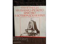 Guidebook. Monuments of Bulgarian-Russian Brotherhood in Botevgrad