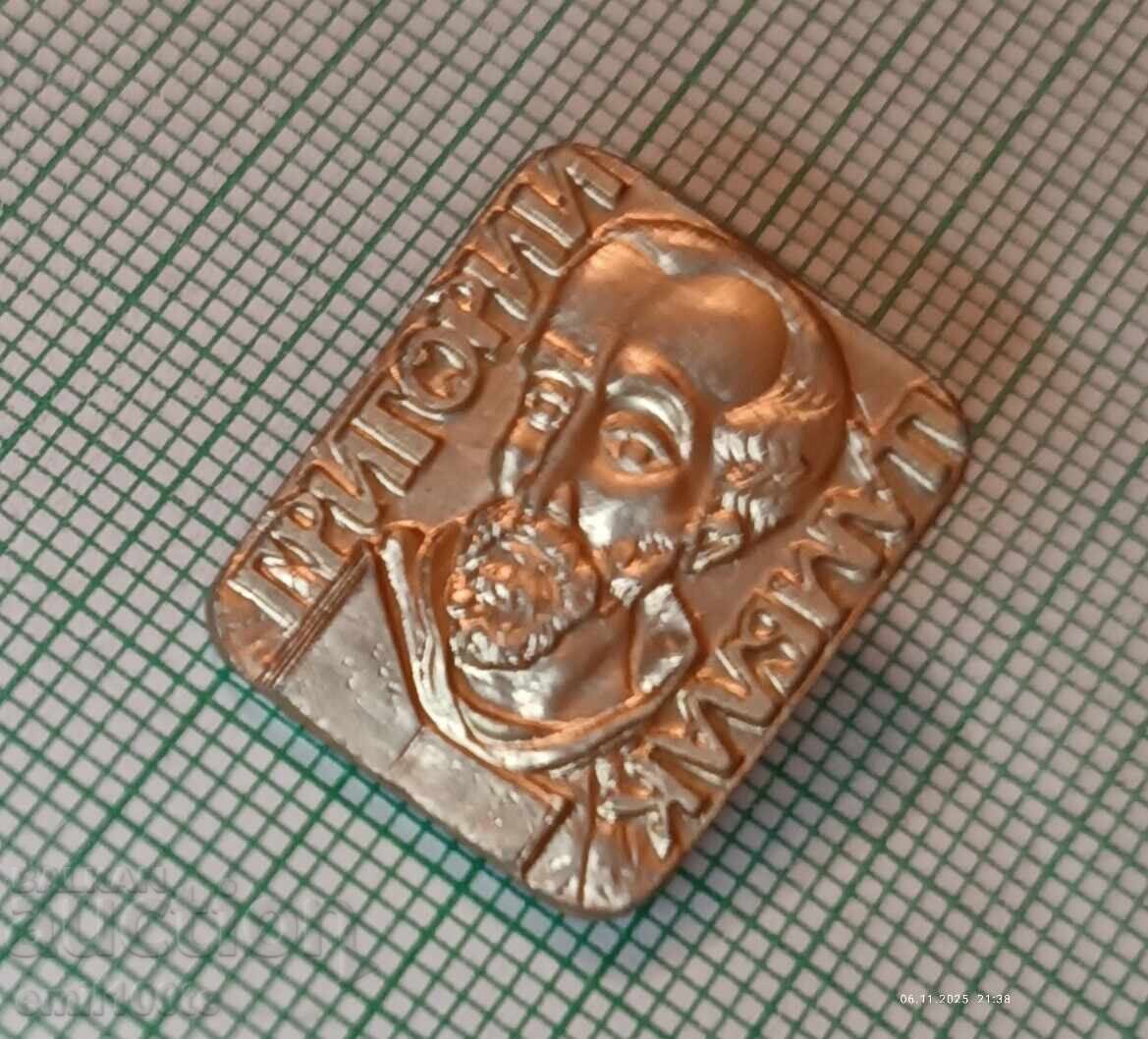 Σήμα - Γρηγόριος Τσαμπλάκ με τιμή 1.00 BGN | € 0.51 Σήμα - Γρηγόριος Τσαμπλάκ με τιμή 1.00 BGN | € 0.51