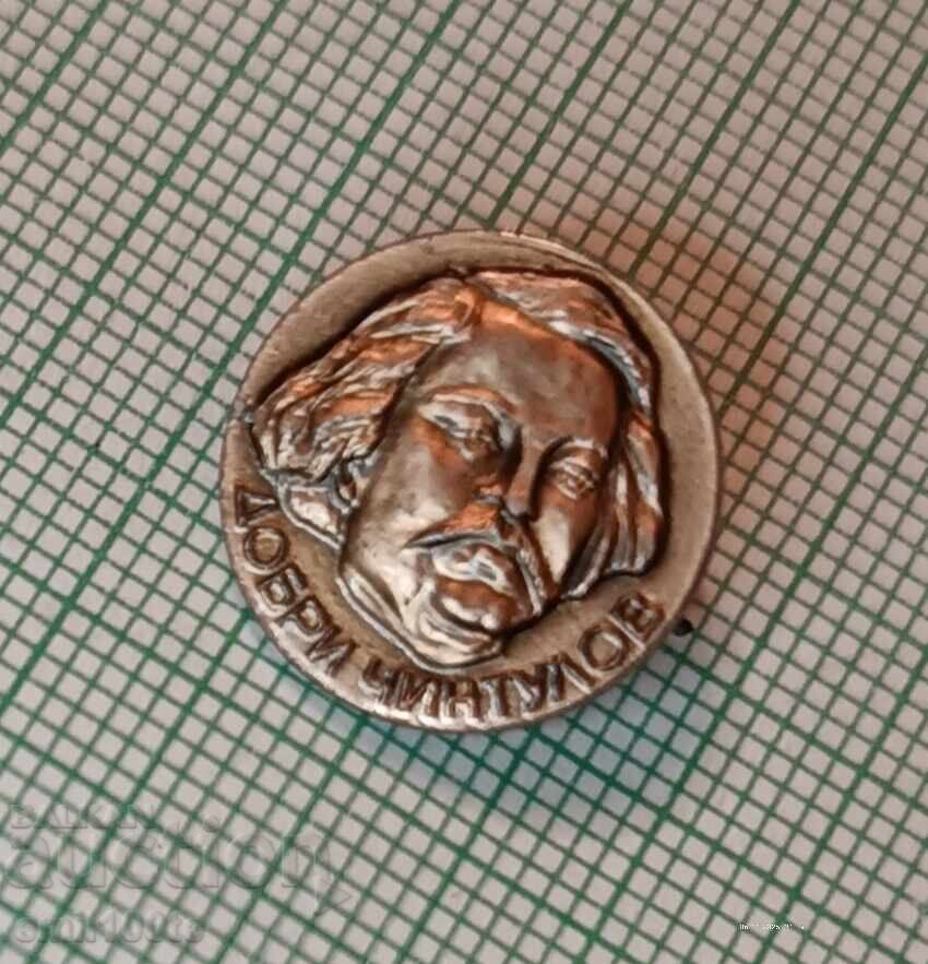 Значка- Добри Чинтулов с цена 1.00 лв. | € 0.51