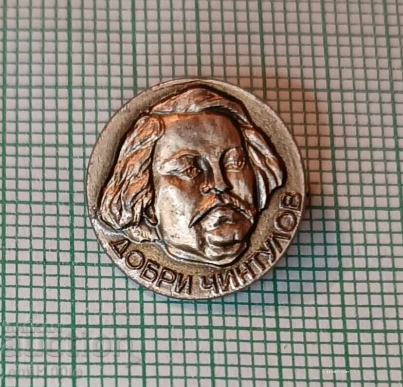 Значка- Добри Чинтулов