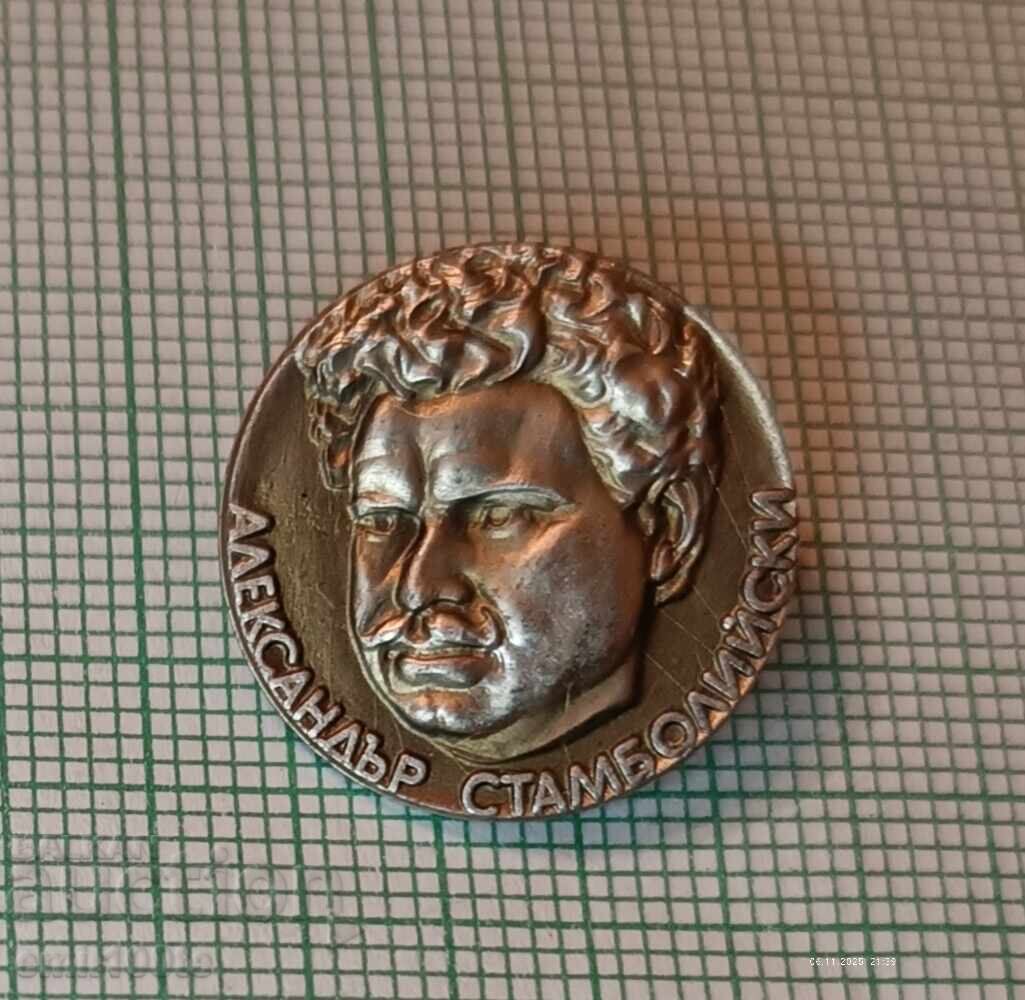 Значка- Александър Стамболийски Значка- Александър Стамболийски