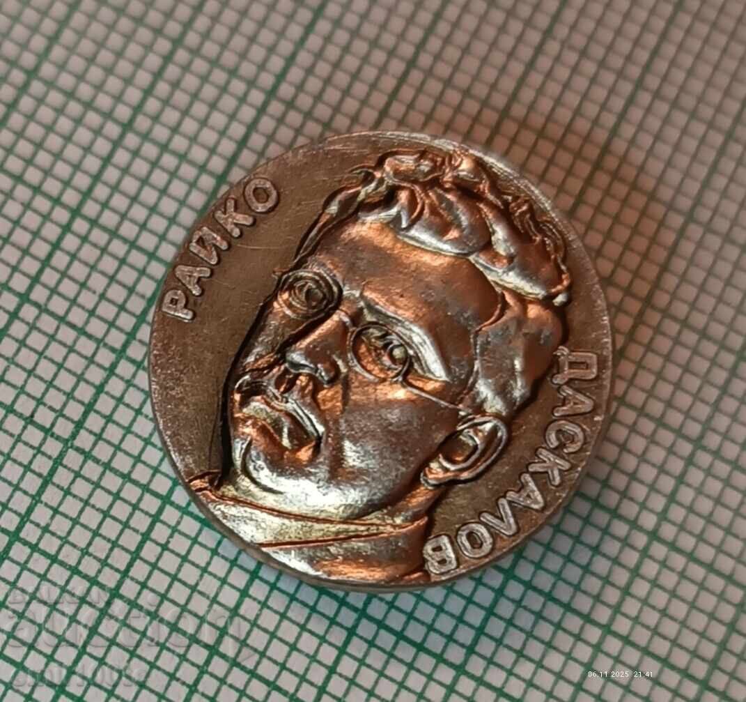 Значка- Райко Даскалов с цена 2.00 лв. | € 1.02