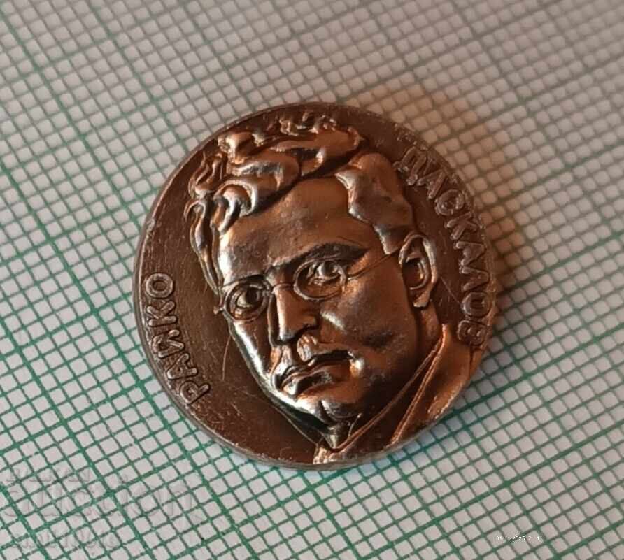 Аукцион Значка- Райко Даскалов