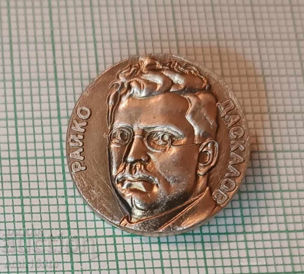 Значка- Райко Даскалов