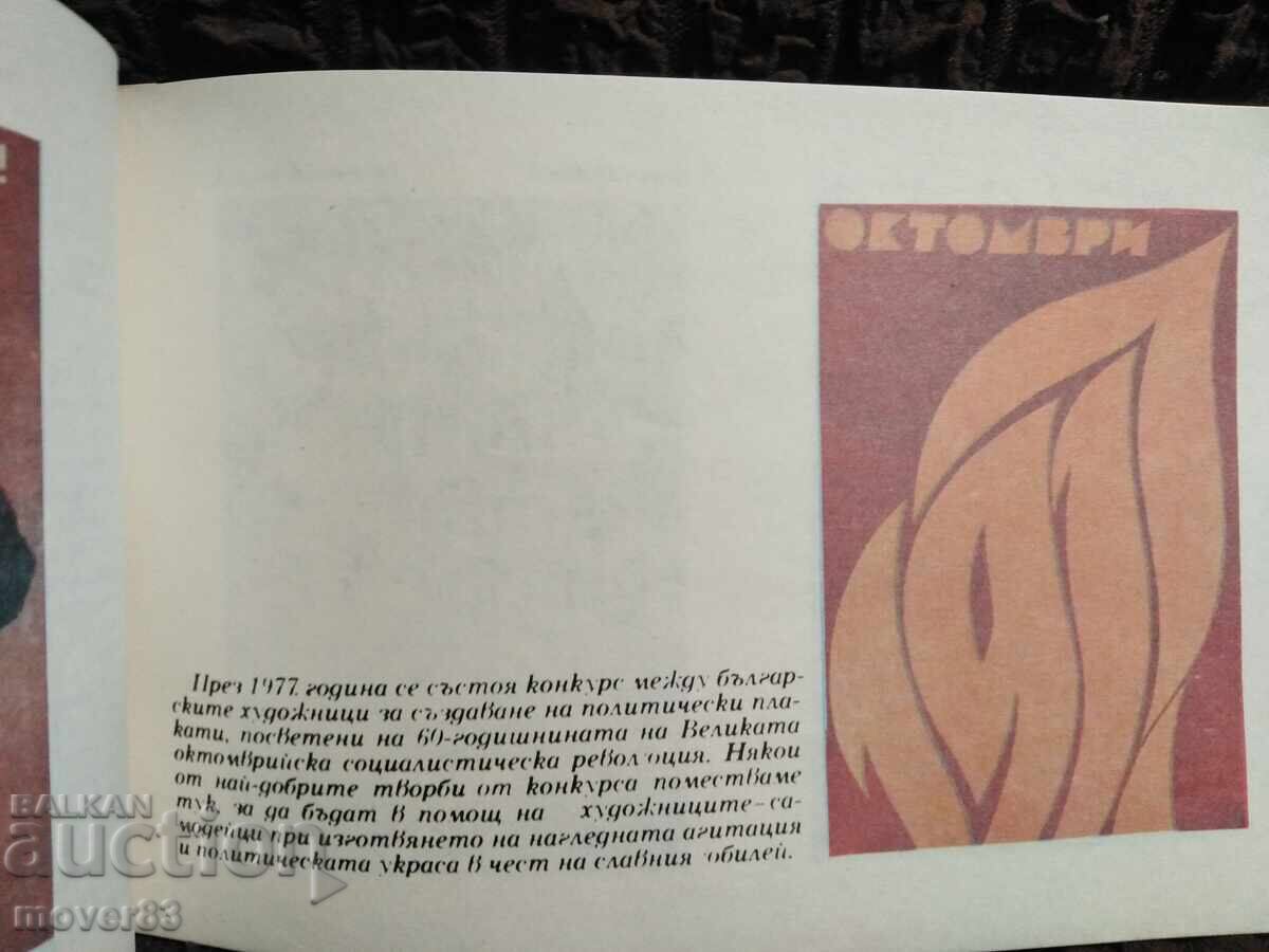 Δημοπρασία Για αποτελεσματική οπτική προπαγάνδα. Αφίσες, πόστερ. Σχεδιασμός Δημοπρασία Για αποτελεσματική οπτική προπαγάνδα. Αφίσες, πόστερ. Σχεδιασμός