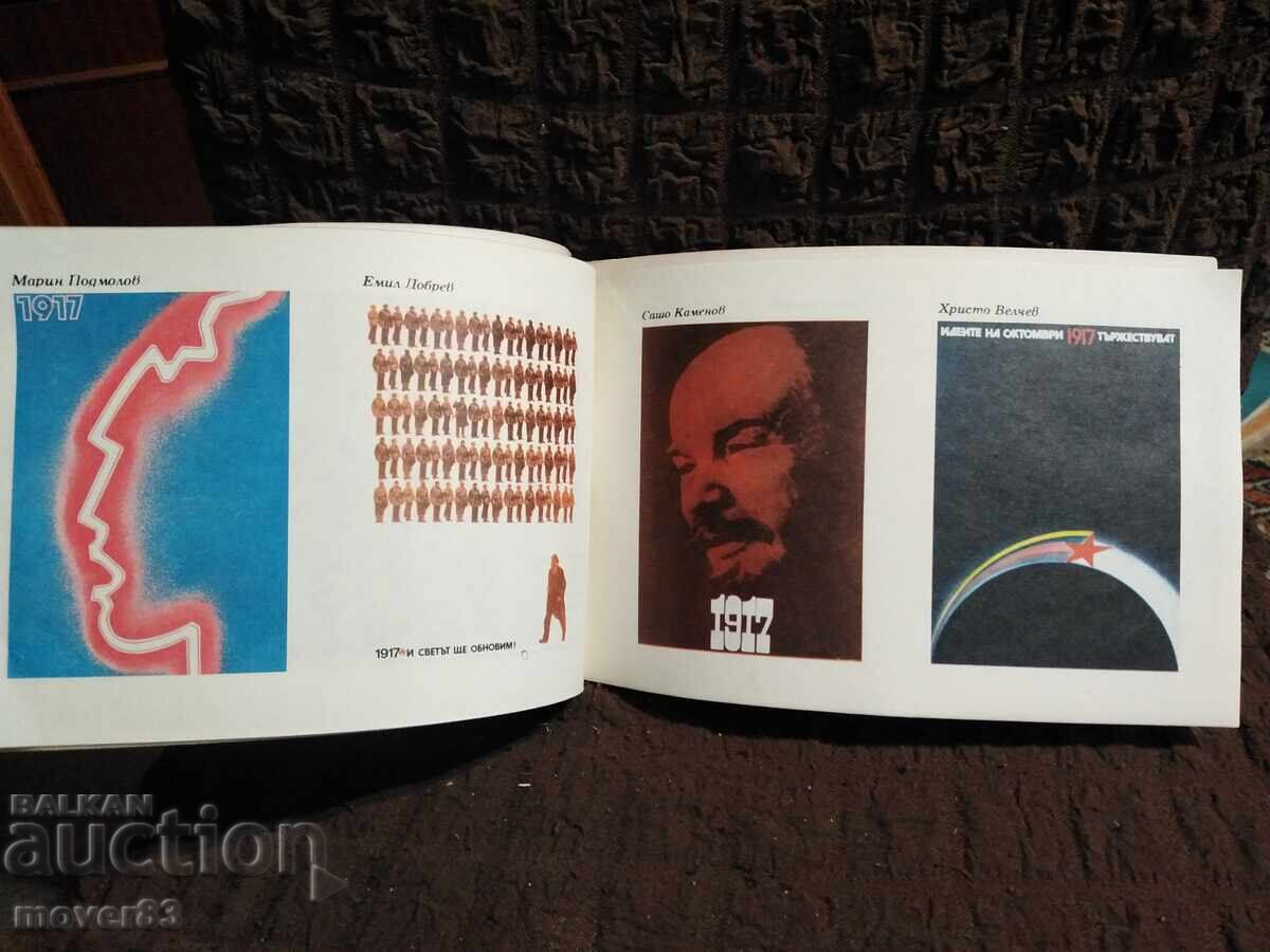 Παράδοση Για αποτελεσματική οπτική προπαγάνδα. Αφίσες, πόστερ. Σχεδιασμός Παράδοση Για αποτελεσματική οπτική προπαγάνδα. Αφίσες, πόστερ. Σχεδιασμός