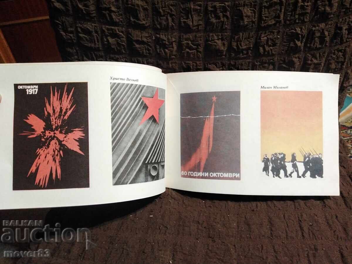 Για αποτελεσματική οπτική προπαγάνδα. Αφίσες, πόστερ. Σχεδιασμός - 5 Για αποτελεσματική οπτική προπαγάνδα. Αφίσες, πόστερ. Σχεδιασμός - 5