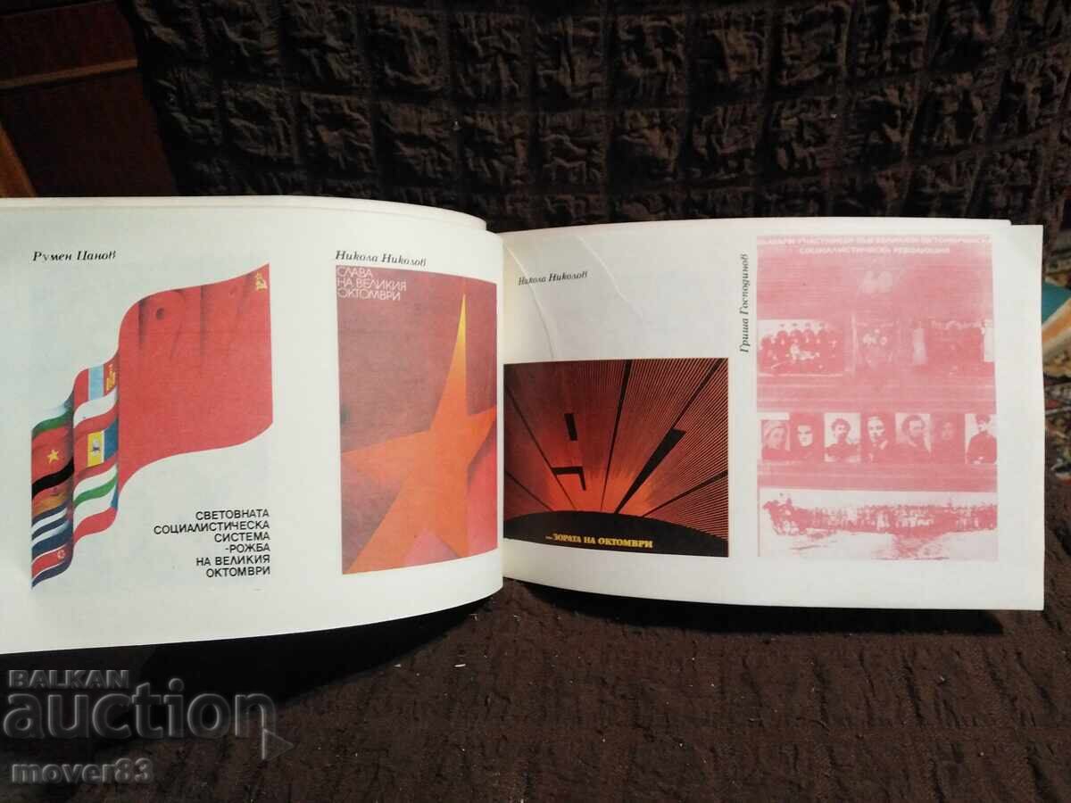 Για αποτελεσματική οπτική προπαγάνδα. Αφίσες, πόστερ. Σχεδιασμός - 6 Για αποτελεσματική οπτική προπαγάνδα. Αφίσες, πόστερ. Σχεδιασμός - 6