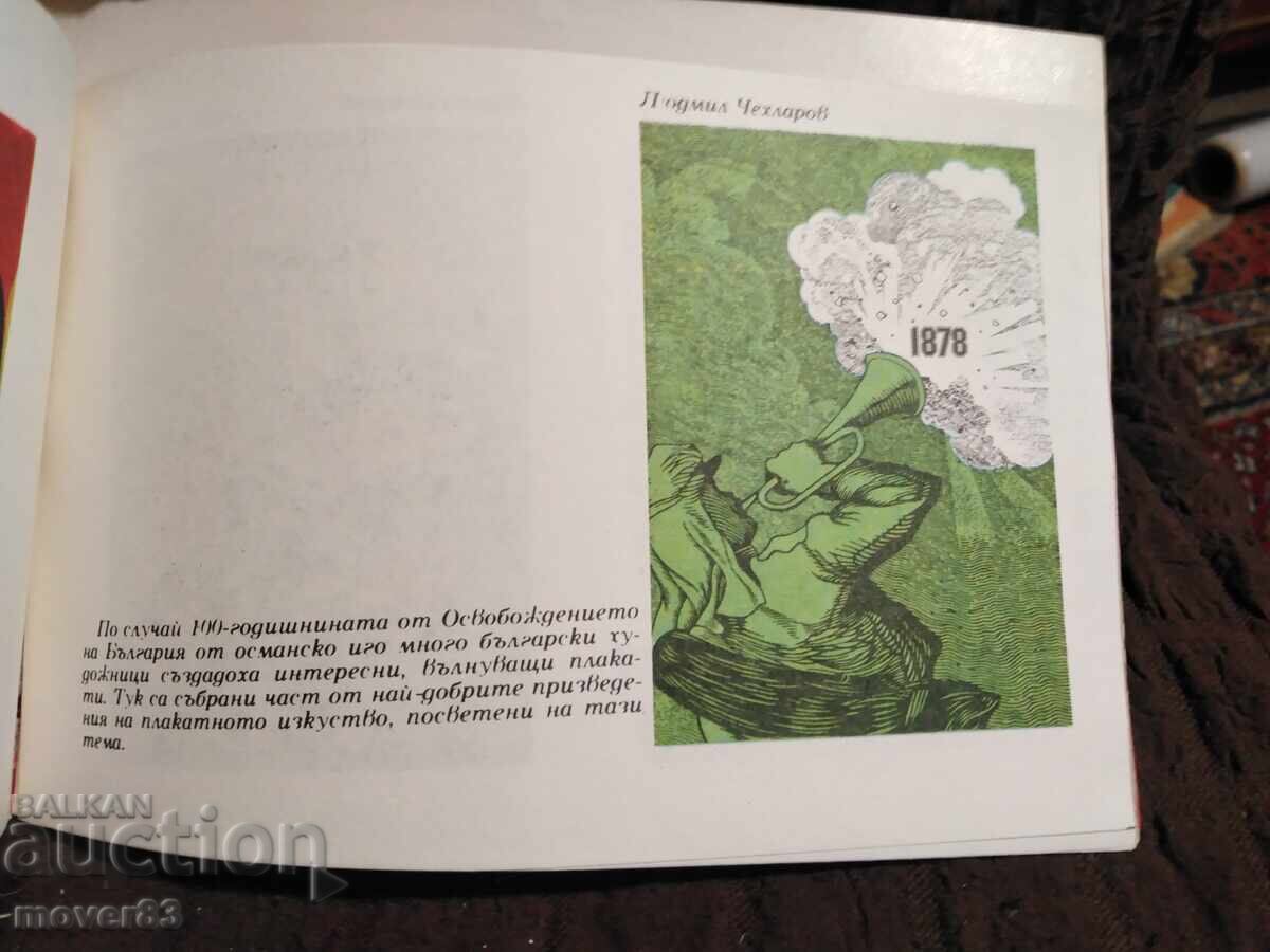 Για αποτελεσματική οπτική προπαγάνδα. Αφίσες, πόστερ. Σχεδιασμός - 7 Για αποτελεσματική οπτική προπαγάνδα. Αφίσες, πόστερ. Σχεδιασμός - 7