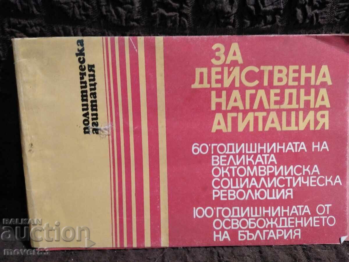 Για αποτελεσματική οπτική προπαγάνδα. Αφίσες, πόστερ. Σχεδιασμός Για αποτελεσματική οπτική προπαγάνδα. Αφίσες, πόστερ. Σχεδιασμός
