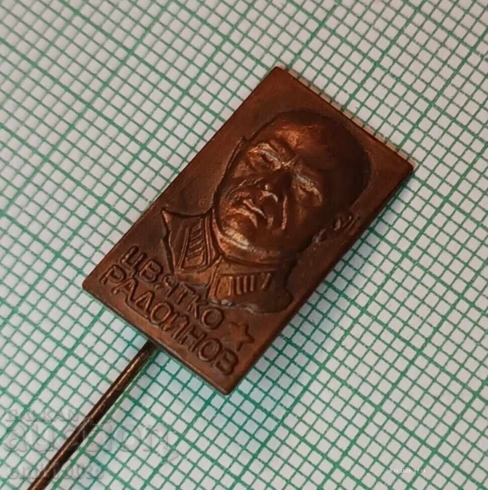 Δημοπρασία Σήμα - Στρατηγός Tsvyatko Radoĭnov Δημοπρασία Σήμα - Στρατηγός Tsvyatko Radoĭnov