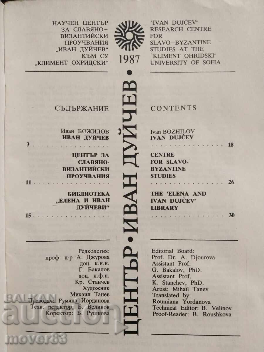 Κέντρο. Ιβάν Ντούιτσεφ. 1987 χρονολογία με τιμή 0.59 BGN | € 0.30 Κέντρο. Ιβάν Ντούιτσεφ. 1987 χρονολογία με τιμή 0.59 BGN | € 0.30