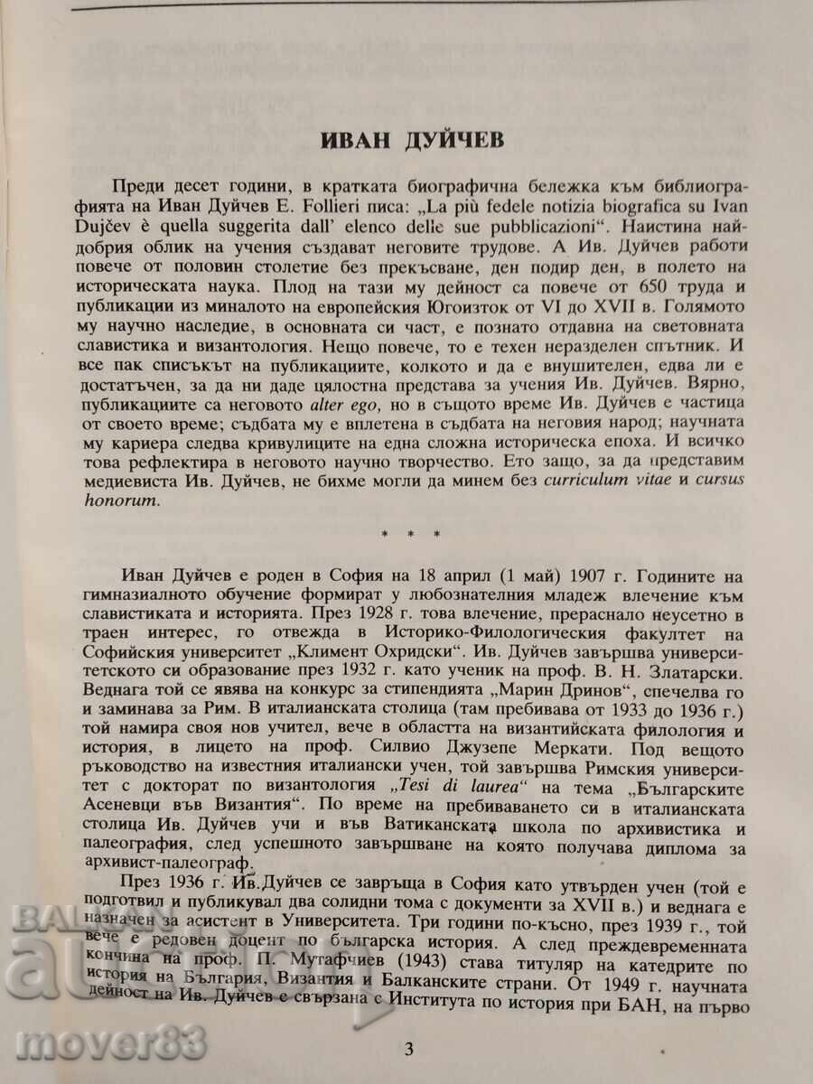 Δημοπρασία Κέντρο. Ιβάν Ντούιτσεφ. 1987 χρονολογία Δημοπρασία Κέντρο. Ιβάν Ντούιτσεφ. 1987 χρονολογία