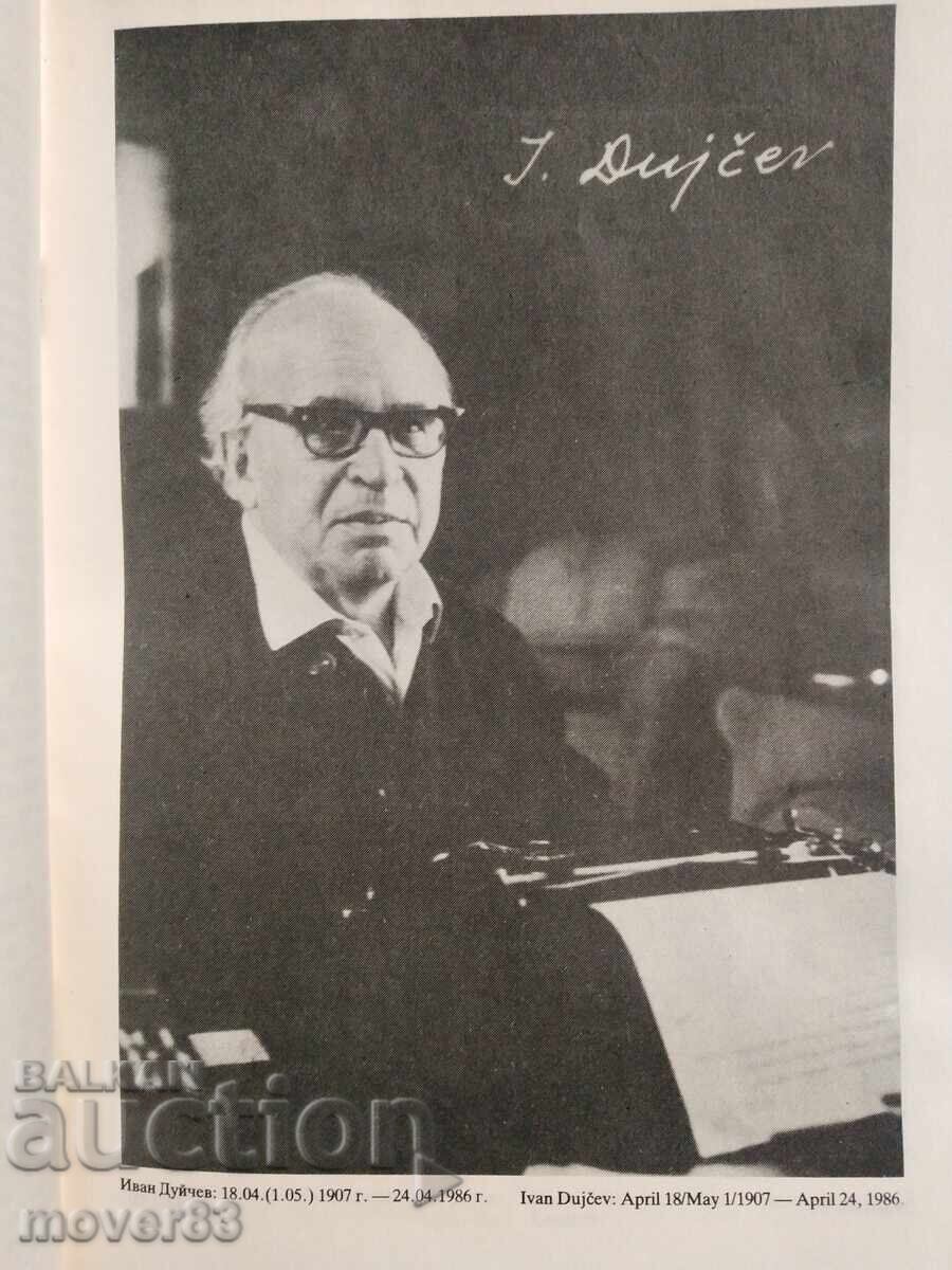 Παράδοση Κέντρο. Ιβάν Ντούιτσεφ. 1987 χρονολογία Παράδοση Κέντρο. Ιβάν Ντούιτσεφ. 1987 χρονολογία