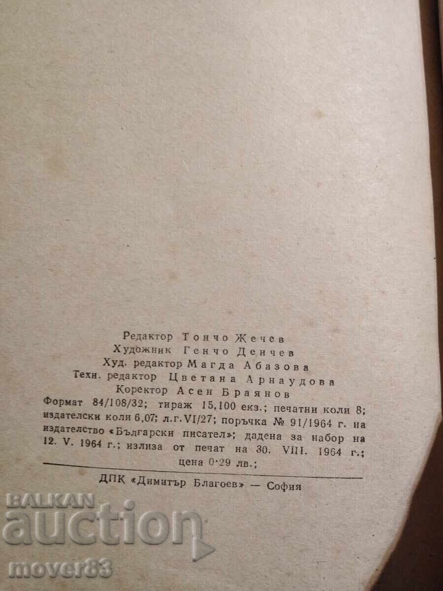 Δημοπρασία Σεπτεμβριανή ποίηση. 1964