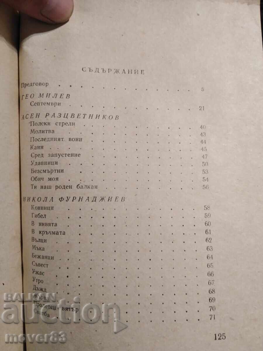 Παράδοση Σεπτεμβριανή ποίηση. 1964