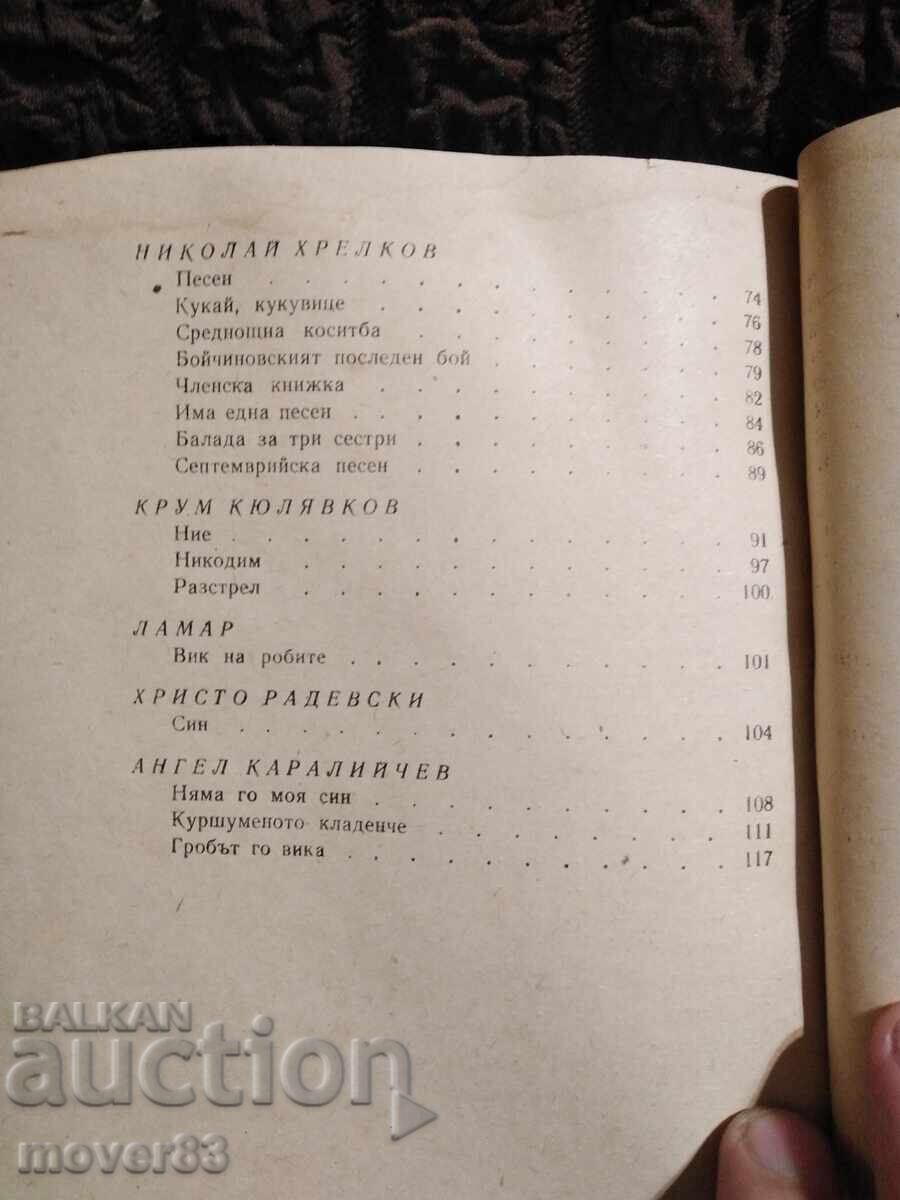 Σεπτεμβριανή ποίηση. 1964 - 5