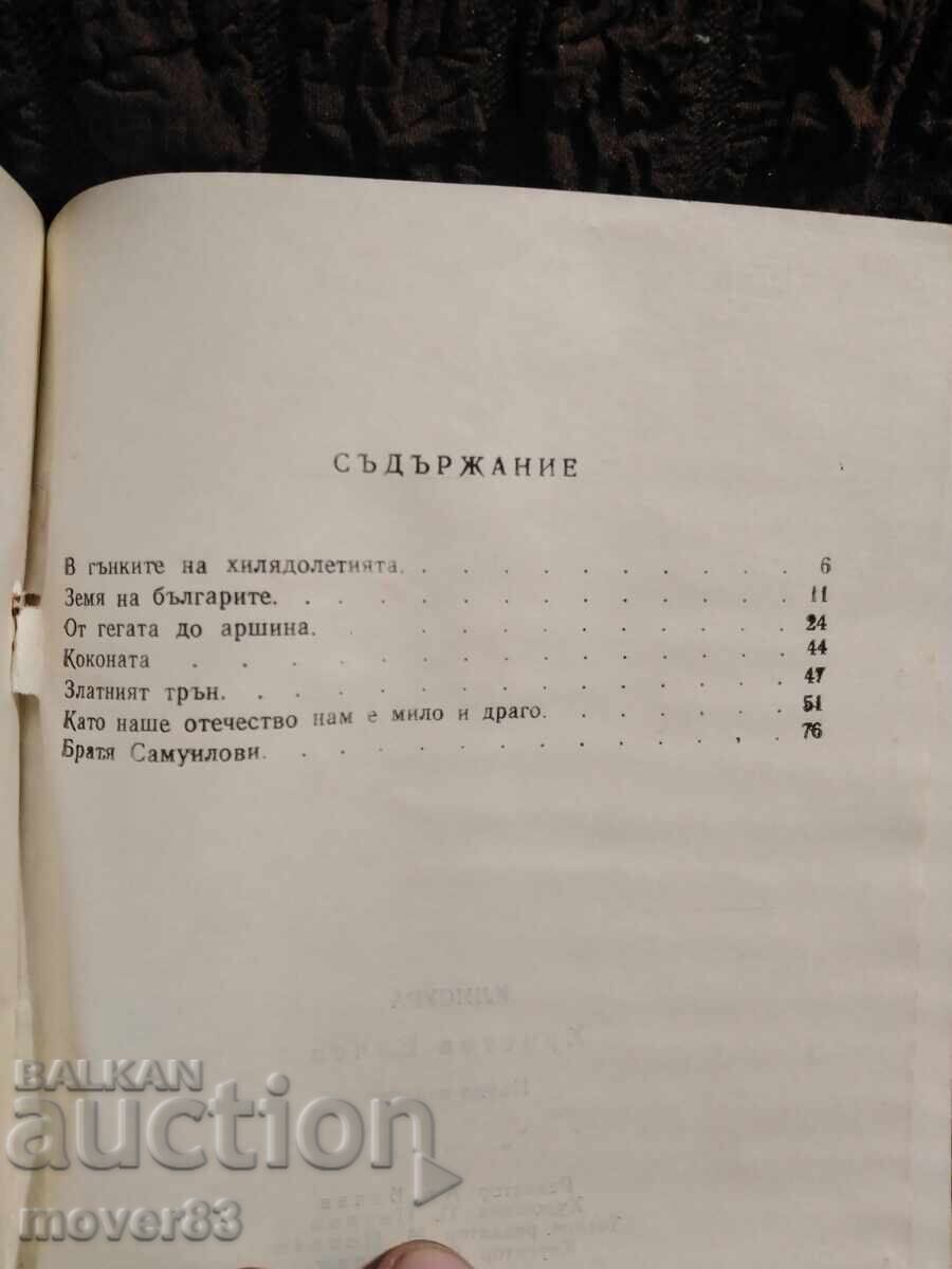 Delivery of Reference Book. Klisura. 1971 Delivery of Reference Book. Klisura. 1971