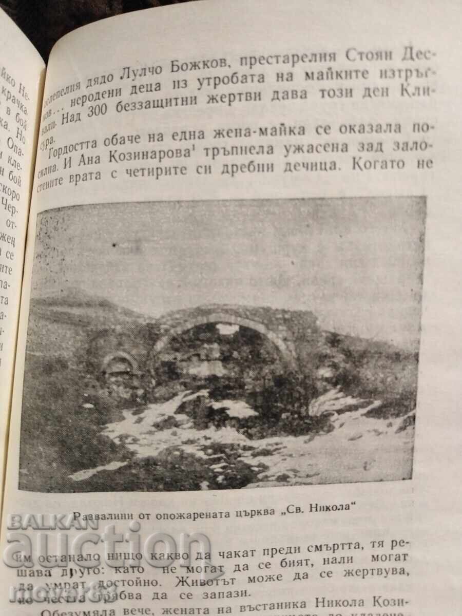 Reference Book. Klisura. 1971 - 5 Reference Book. Klisura. 1971 - 5