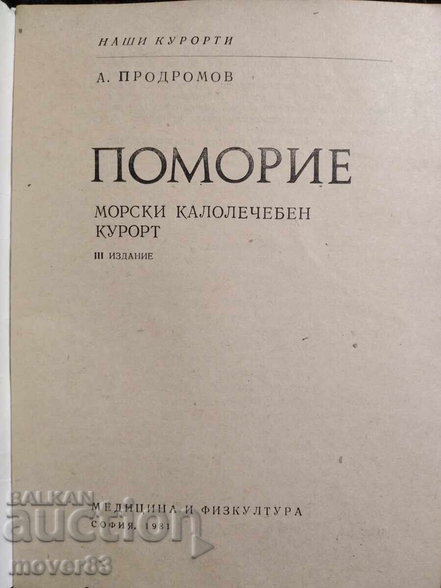 Reference Book. Guidebook. Pomorie with price 0.65 BGN | € 0.33 Reference Book. Guidebook. Pomorie with price 0.65 BGN | € 0.33