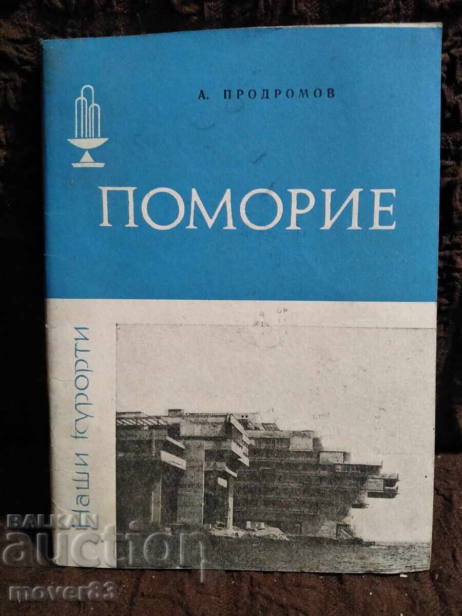 Reference Book. Guidebook. Pomorie Reference Book. Guidebook. Pomorie
