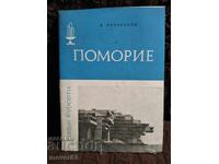 Reference Book. Guidebook. Pomorie