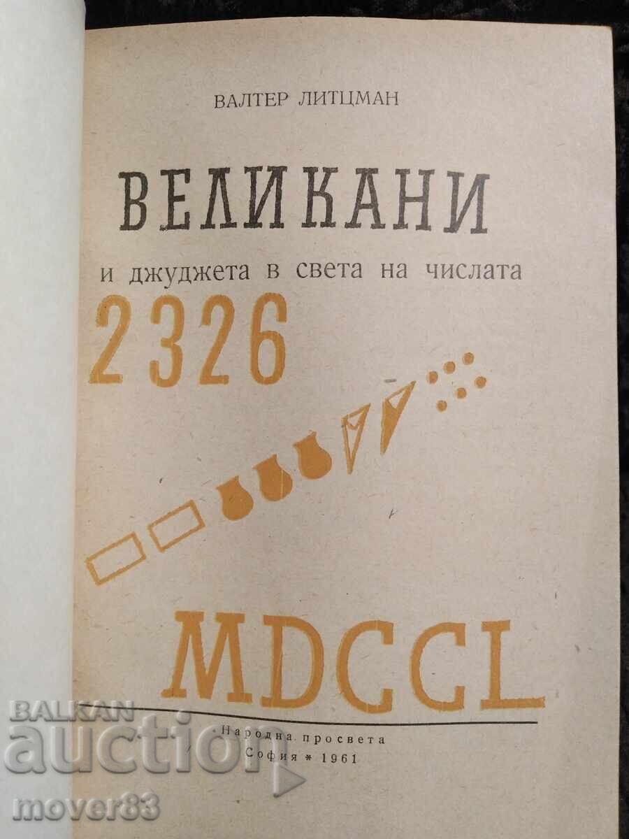 Giants and Dwarfs in the World of Numbers with price 1.00 BGN | € 0.51 Giants and Dwarfs in the World of Numbers with price 1.00 BGN | € 0.51