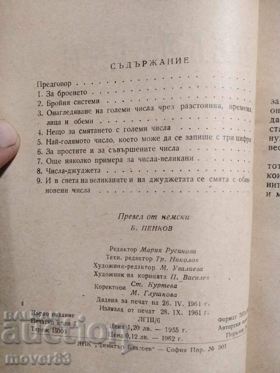 Auction Giants and Dwarfs in the World of Numbers Auction Giants and Dwarfs in the World of Numbers