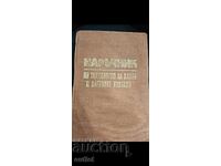 Εγχειρίδιο τεχνολογίας ψωμιού και αρτοσκευασμάτων