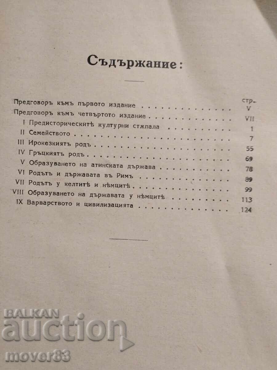 The Origin of the Family, Private Property and the State with price 0.99 BGN | € 0.51 The Origin of the Family, Private Property and the State with price 0.99 BGN | € 0.51