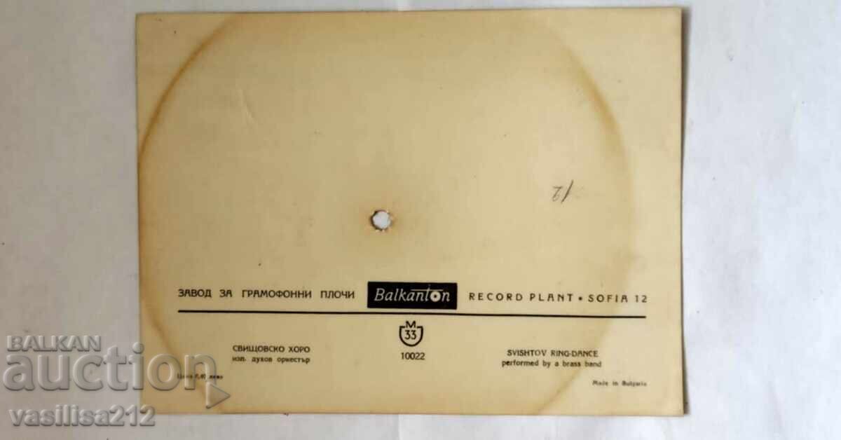 Gramophone record-card with price 3.00 BGN | € 1.53 Gramophone record-card with price 3.00 BGN | € 1.53