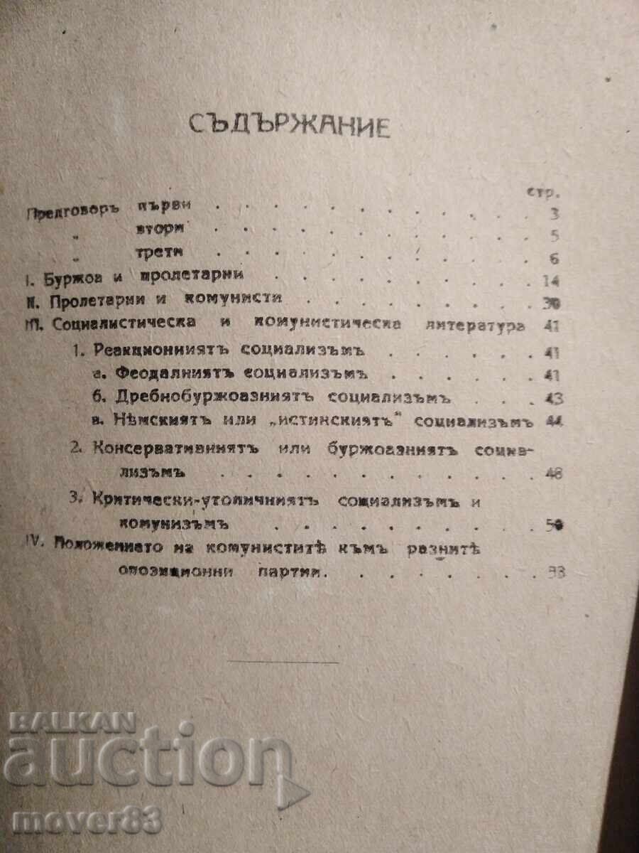 Communist Manifesto. Marx/Engels. 1944 with price 2.00 BGN | € 1.02 Communist Manifesto. Marx/Engels. 1944 with price 2.00 BGN | € 1.02