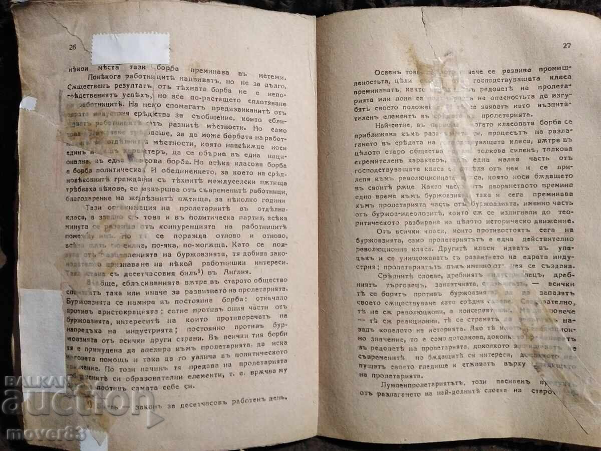 Auction Communist Manifesto. Marx/Engels. 1944 Auction Communist Manifesto. Marx/Engels. 1944