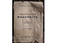Communist Manifesto. Marx/Engels. 1944