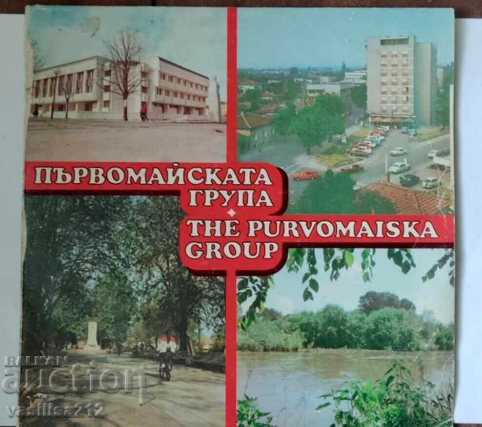 Δίσκος γραμμοφώνου - Ομάδα Πρωτομαγιάς Δίσκος γραμμοφώνου - Ομάδα Πρωτομαγιάς