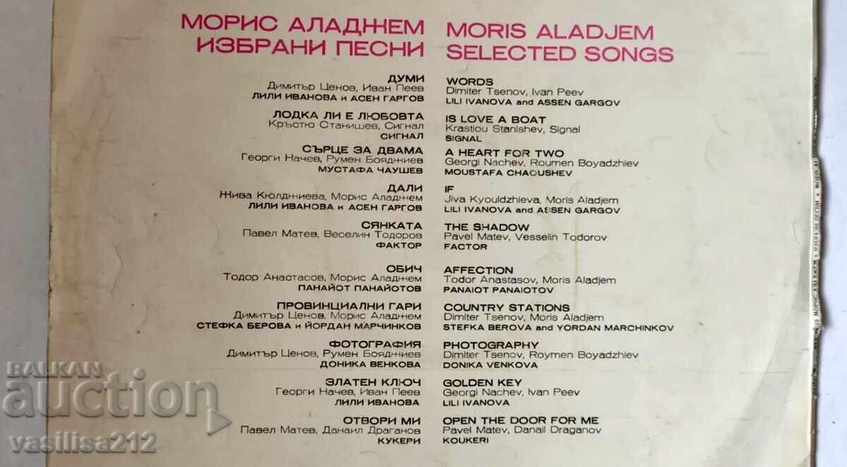 Disc de gramofon - Maurice Eladjem cu preț 0.01 BGN | € 0.01 Disc de gramofon - Maurice Eladjem cu preț 0.01 BGN | € 0.01