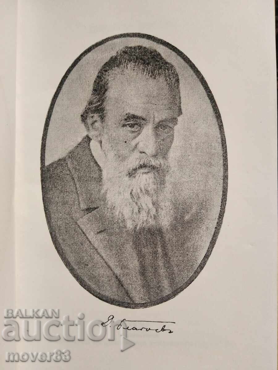 Dimitar Blagoev. Short Notes from My Life with price 0.59 BGN | € 0.30 Dimitar Blagoev. Short Notes from My Life with price 0.59 BGN | € 0.30