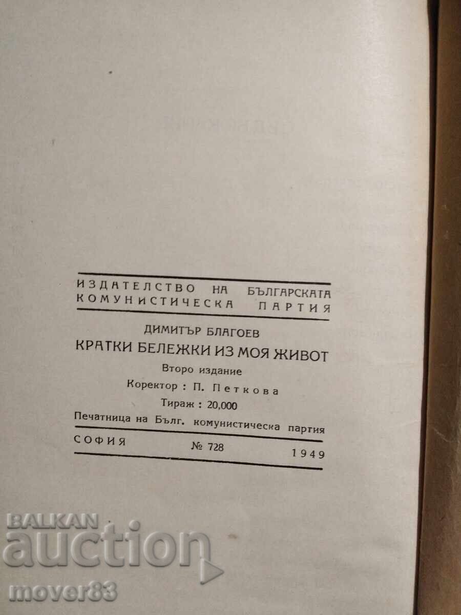 Delivery of Dimitar Blagoev. Short Notes from My Life Delivery of Dimitar Blagoev. Short Notes from My Life