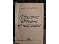 Dimitar Blagoev. Short Notes from My Life