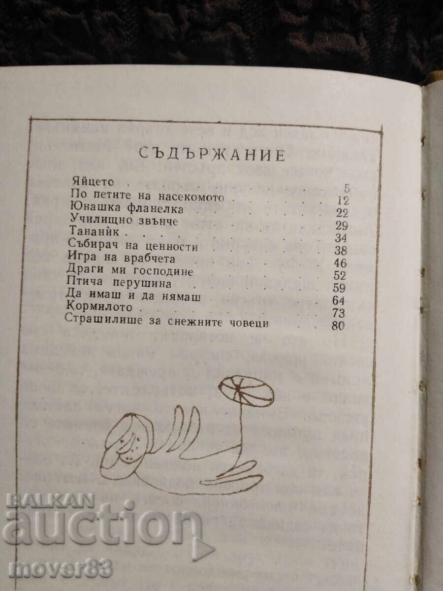Παράδοση Εμείς σπουργίτια. Τζόρνταν Ραντίτσκοφ Παράδοση Εμείς σπουργίτια. Τζόρνταν Ραντίτσκοφ