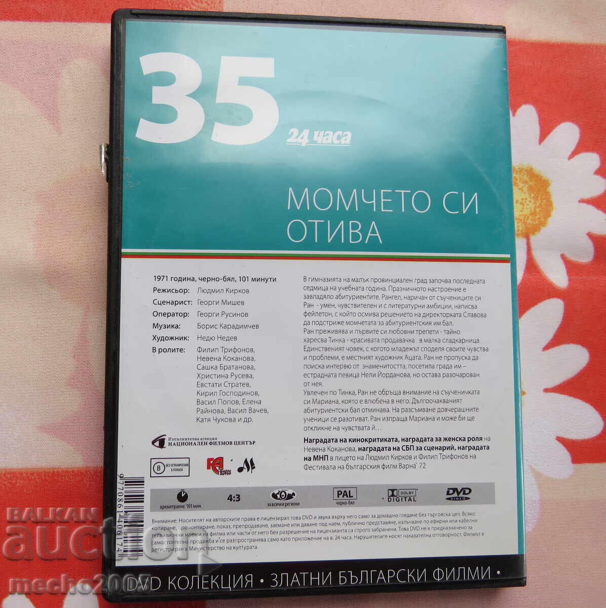 DVD MOVIE - THE BOY IS LEAVING with price 3.00 BGN | € 1.53