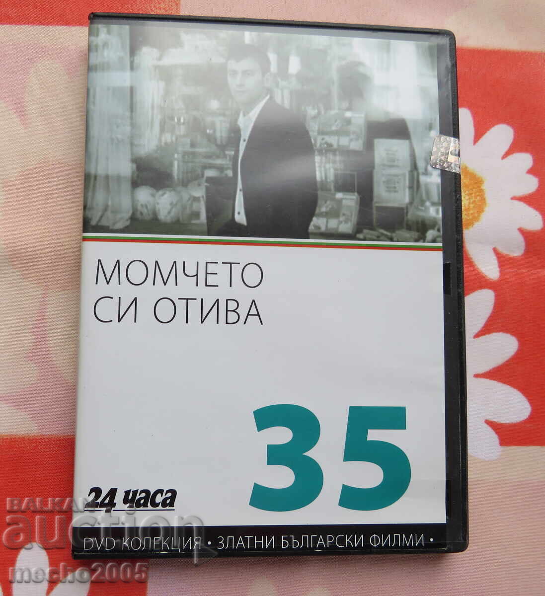 DVD MOVIE - THE BOY IS LEAVING