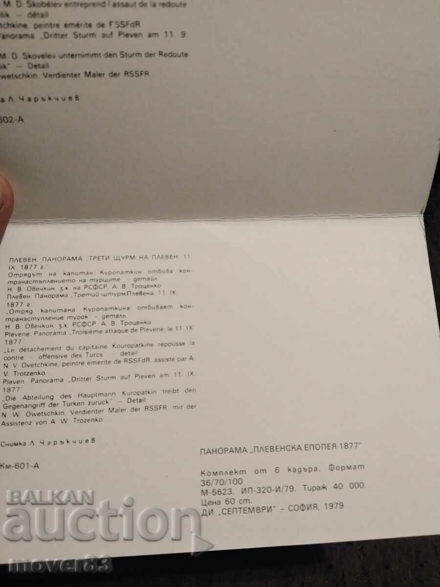 Photos/Footage. Panorama - Pleven Epopee - 5 Photos/Footage. Panorama - Pleven Epopee - 5