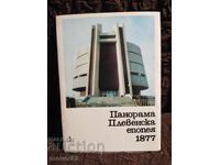 Photos/Footage. Panorama - Pleven Epopee