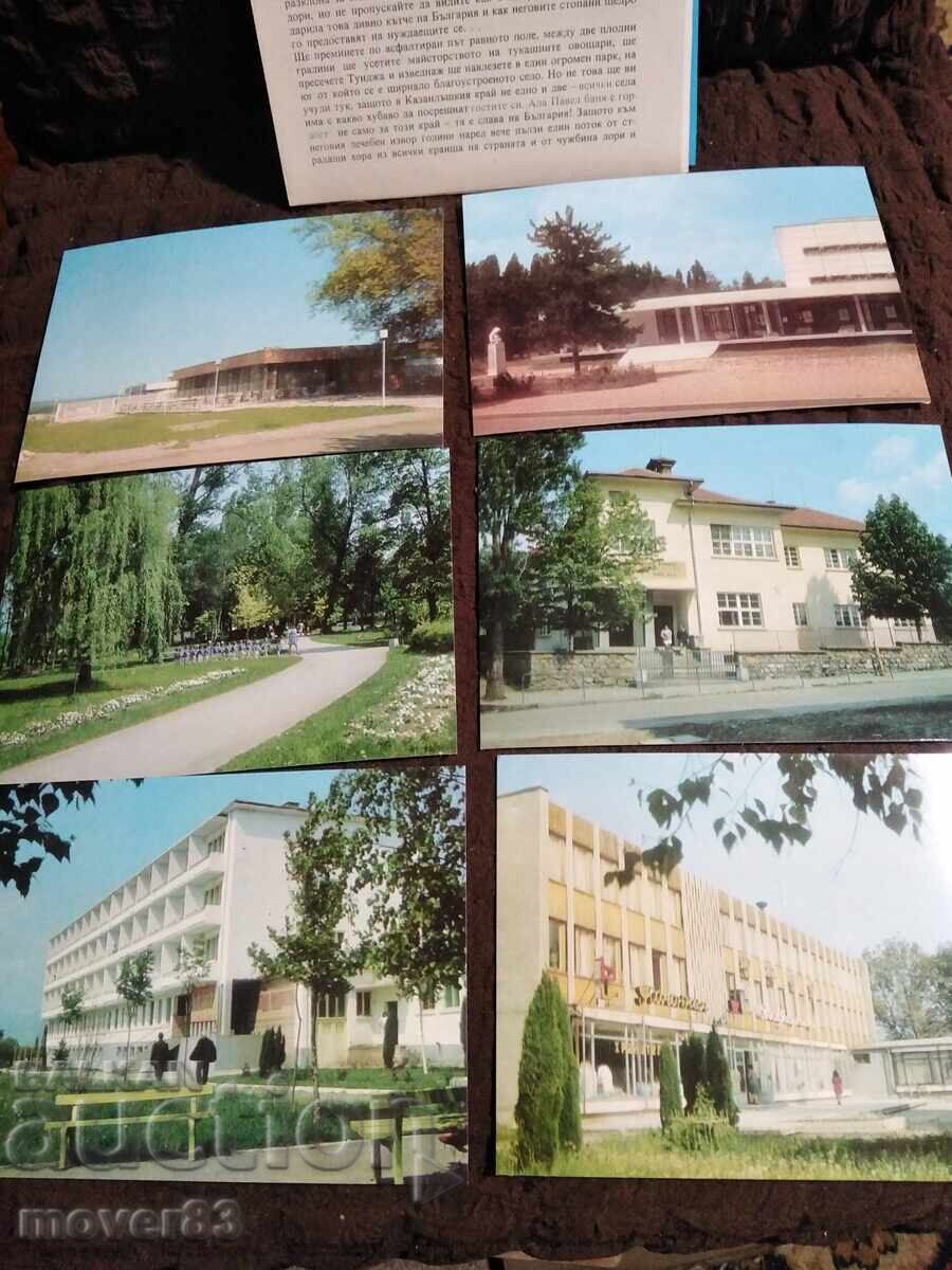 Παράδοση Φωτογραφίες/Θέα. Παvel Μπάνια. Άριστη κατάσταση. 1978