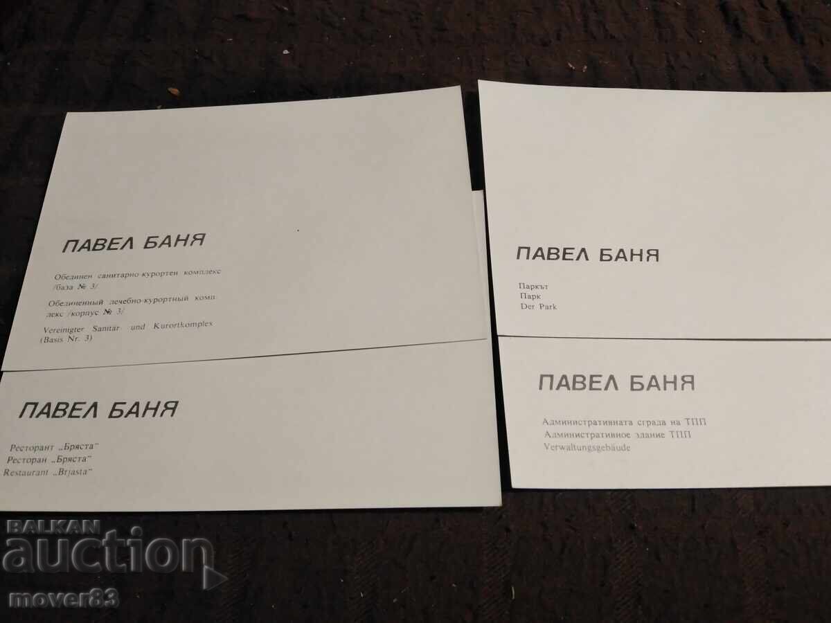 Φωτογραφίες/Θέα. Παvel Μπάνια. Άριστη κατάσταση. 1978 - 7